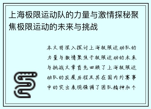 上海极限运动队的力量与激情探秘聚焦极限运动的未来与挑战