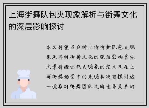 上海街舞队包夹现象解析与街舞文化的深层影响探讨