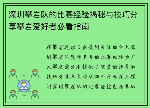深圳攀岩队的比赛经验揭秘与技巧分享攀岩爱好者必看指南